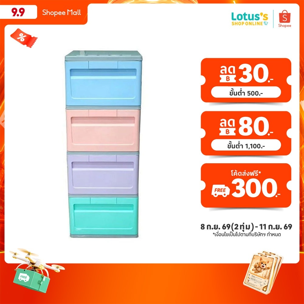 โลตัส ตู้ลิ้นชักพลาสติก DIY 4 ชั้น สีพาสเทล LOTUSS PLASTIC DRAWER CABINET DIY PASTEL 4 TIER.