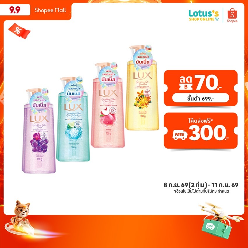 ลักส์ เจลอาบน้ำ ขนาด 700 กรัม (แพ็คคู่) LUX BODY WASH 700 G. (TWIN PACK)