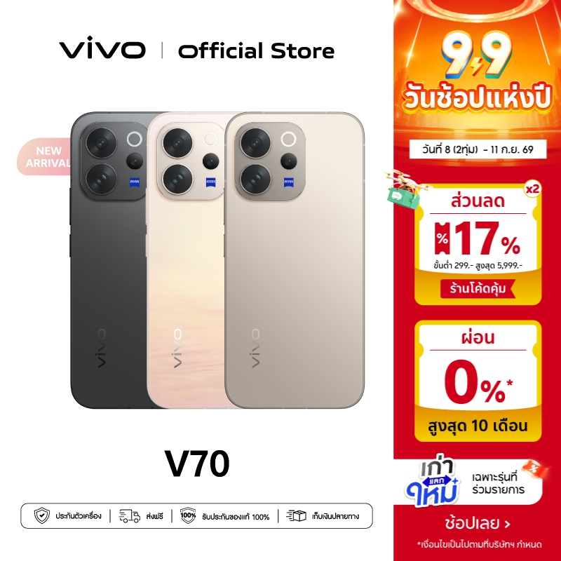 vivo V70 (8/12+256/512GB) วีโว่ โทรศัพท์มือถือ Snapdragon® 7 Gen4, 50MP ZEISS Super Telephoto แบต 6500mAh + 90W