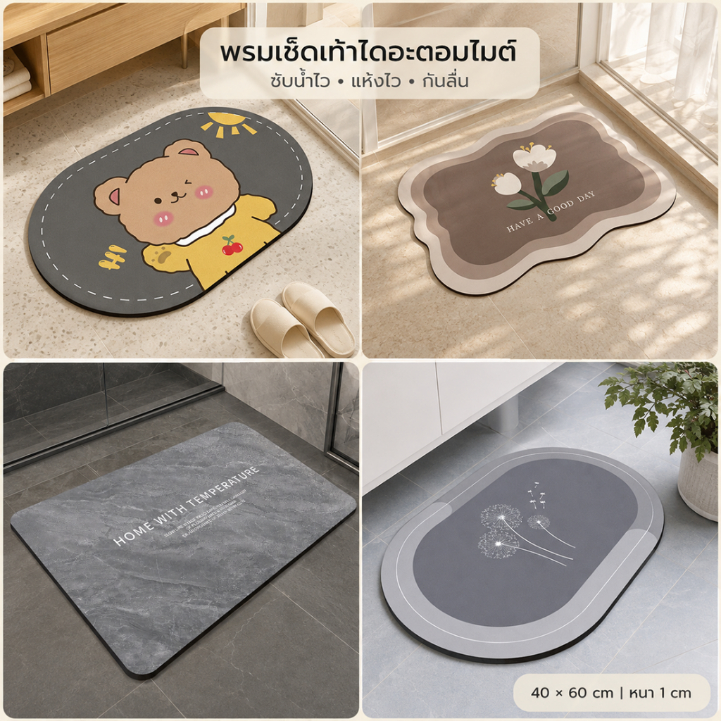 DS พรมห้องน้ํา 40*60CM พรมเช็ดเท้ากันลื่น ดูดซับน้ำได้ดี ลายน่ารัก วงรี/สี่เหลี่ยม ทำความสะอาดง่าย