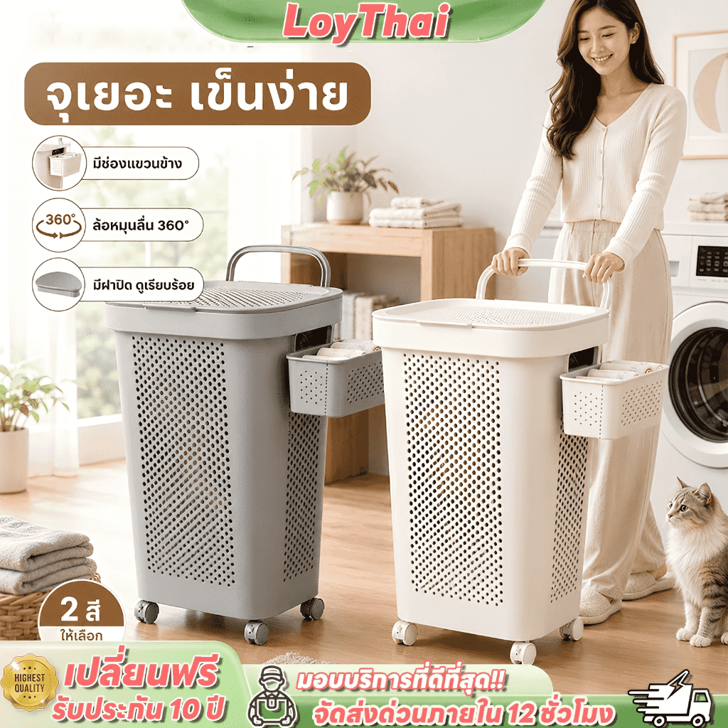 เปลี่ยนฟรี ตะกร้าผ้า 60L/45L มีล้อ จุเยอะ บ้านเป็นระเบียบ เข็นง่าย ไม่ต้องก้ม ลดเมื่อยหลัง เหมาะกับคุณแม่ตั้งครรภ์
