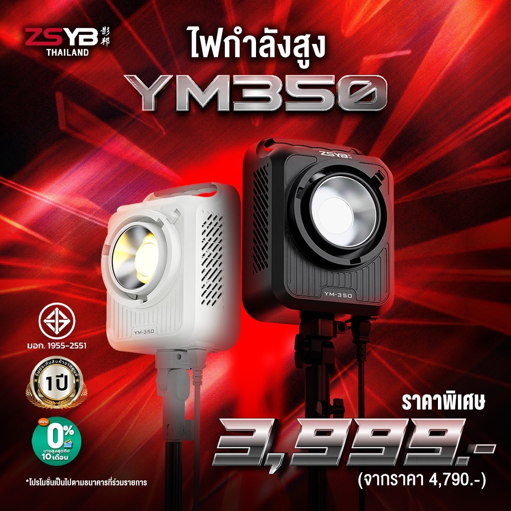 (พร้อมส่ง) ไฟสตูดิโอ ZSYB YM350 ไฟต่อเนื่อง 300W ไฟไลฟ์สด ประกันจากศูนย์ 1 ปี