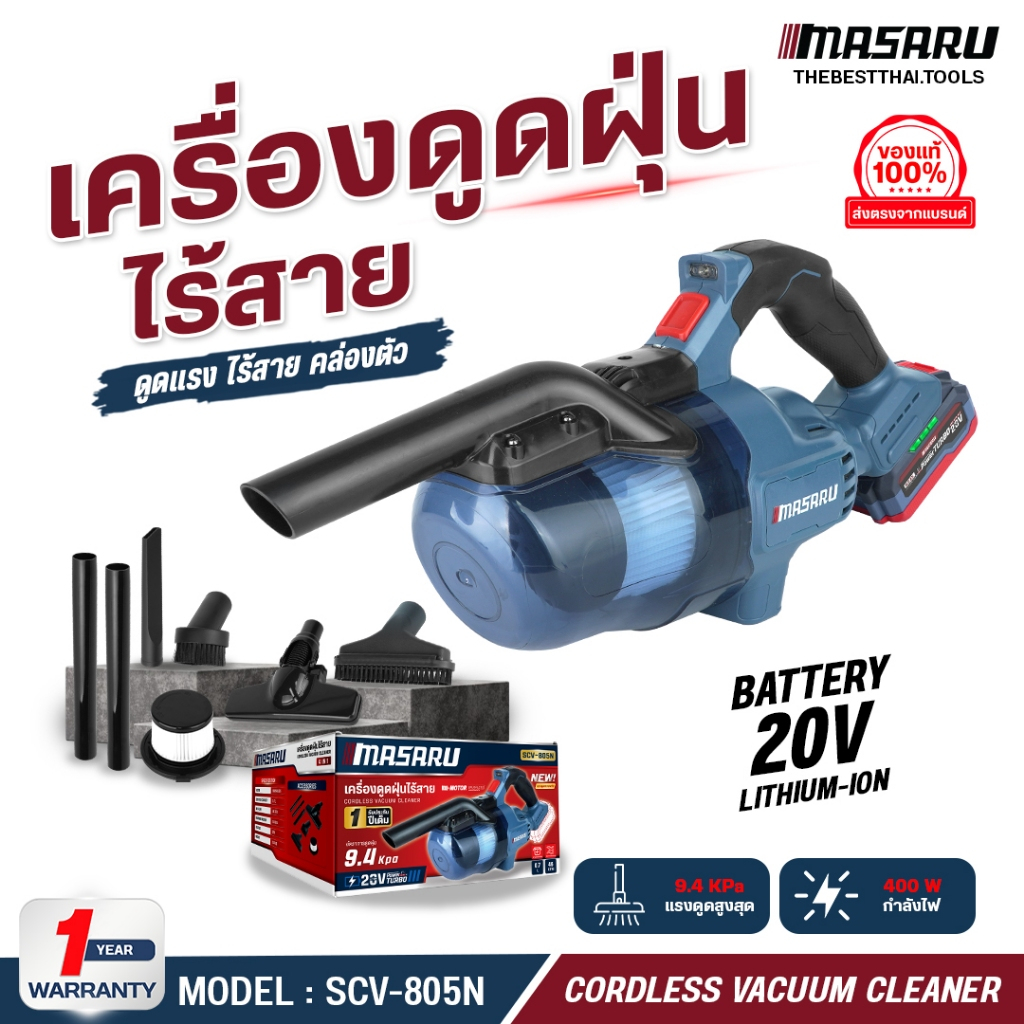 MASARU เครื่องดูดฝุ่น หัวดูดฝุ่น 4 หัว รุ่น SCV-805 ปรับความยาวได้ เครื่องดูดฝุ่นไร้สาย มอเตอร์บลัสเลท