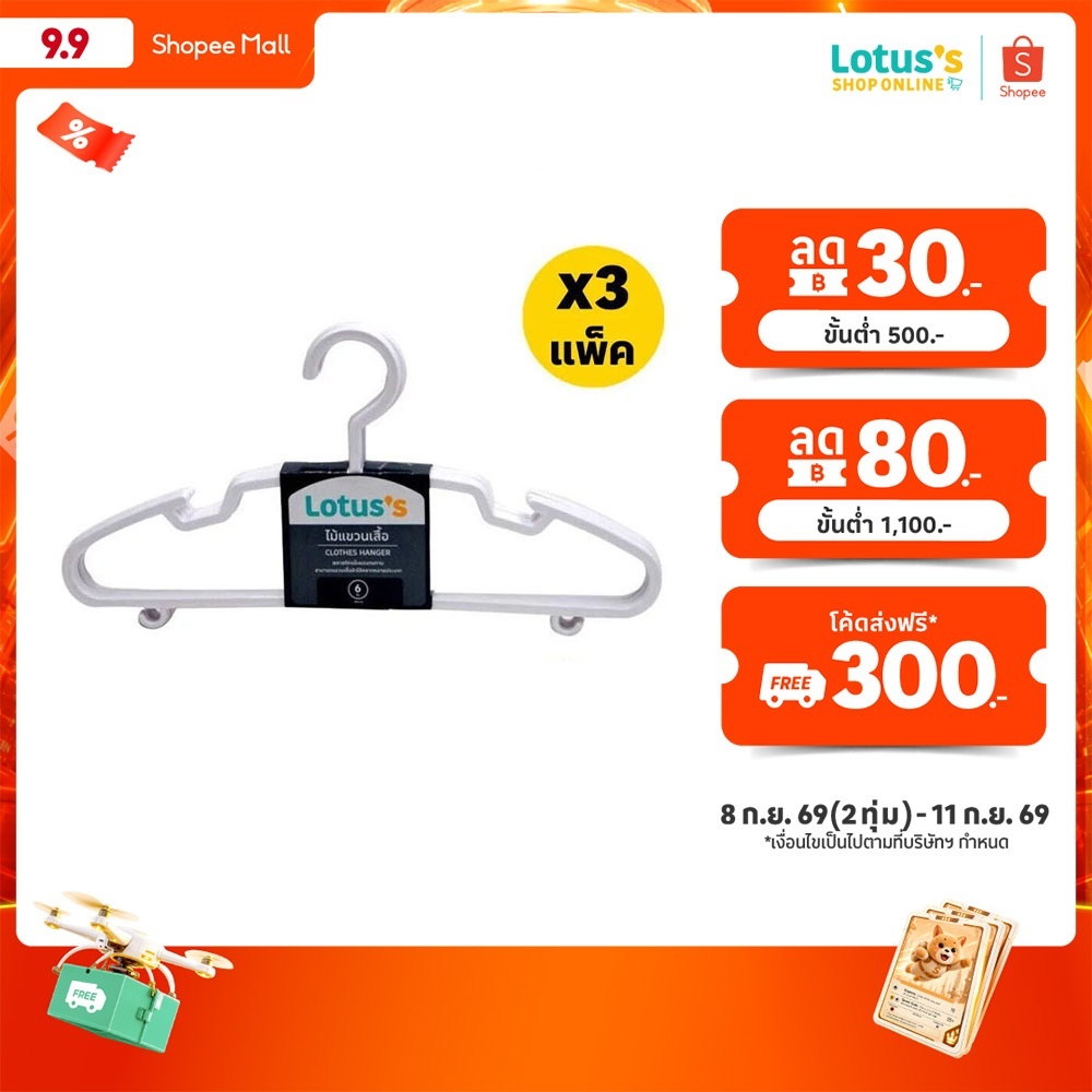 [ทั้งหมด 3 แพ็ค] โลตัส ไม้แขวนเสื้อ (แพ็ค 6 ชิ้น) สีขาว LOTUS’S CLOTHES HANGER (PACK 6 PCS.) WHITE