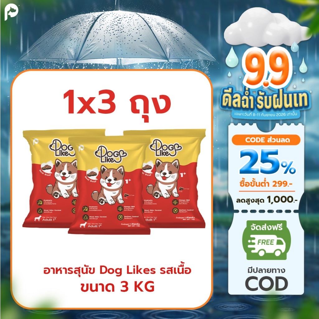 Dog Likes อาหารสุนัข 1 KG X 3 ถุง รสเนื้อวัว