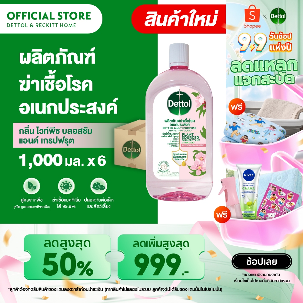 Dettol เดทตอล น้ำยาฆ่าเชื้อเดทตอล น้ำยาฆ่าเชื้อโรค สูตรใหม่ สูตรทำจากธรรมชาติ กลิ่นบลอสซัม แอนด์ เกรปฟรุต 1,000มล.X6