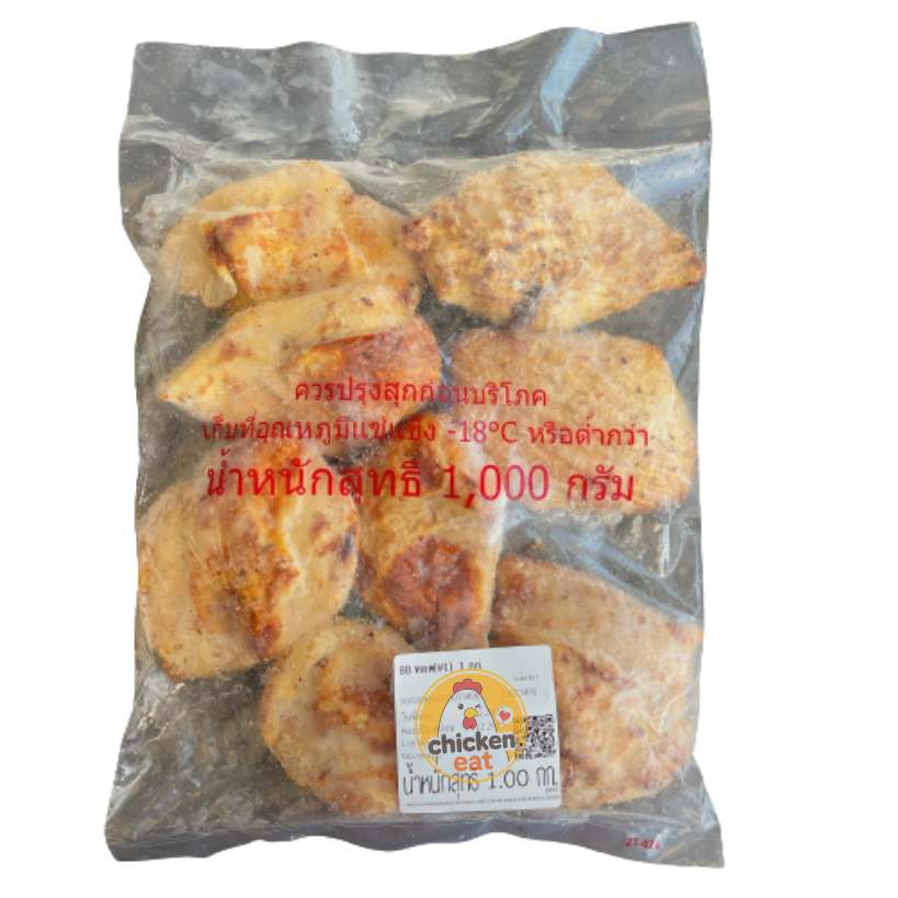 อกไก่นุ่ม CP ติดหนัง โปรตีนสูง แคลต่ำ ถุงละ 1kg ของแท้จากโรงงาน