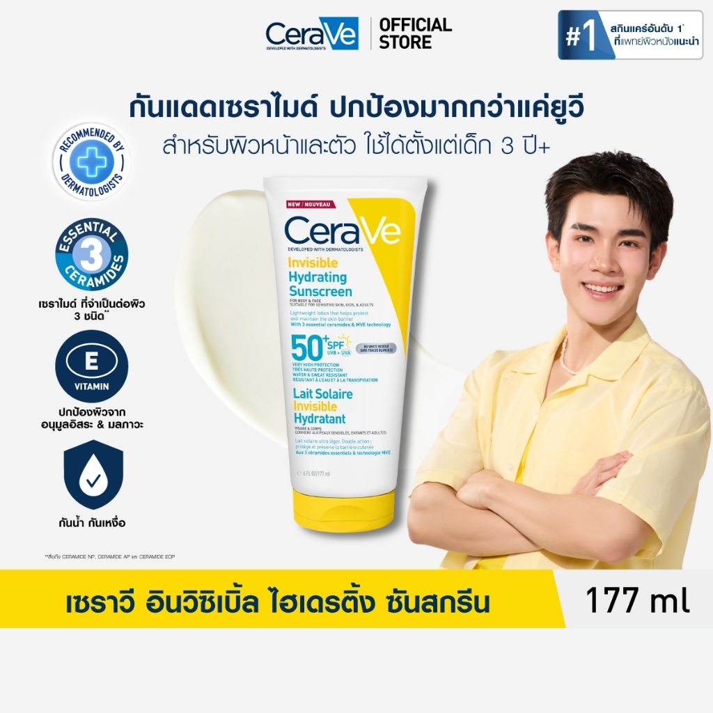 CeraVe Invisible Hydrating SunScreen เซราวี อินวิซิเบิ้ล ไฮเดรติ้ง ซันสกรีน 177ml