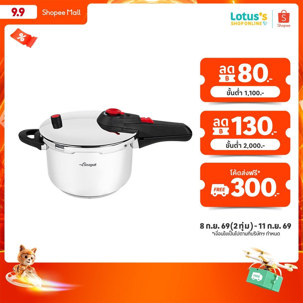 ซีกัล หม้ออัดแรงดัน ขนาด 5 ลิตร รุ่นอีซี่ SEAGULL PRESSURE COOKER 5 LITERS MODEL EASY