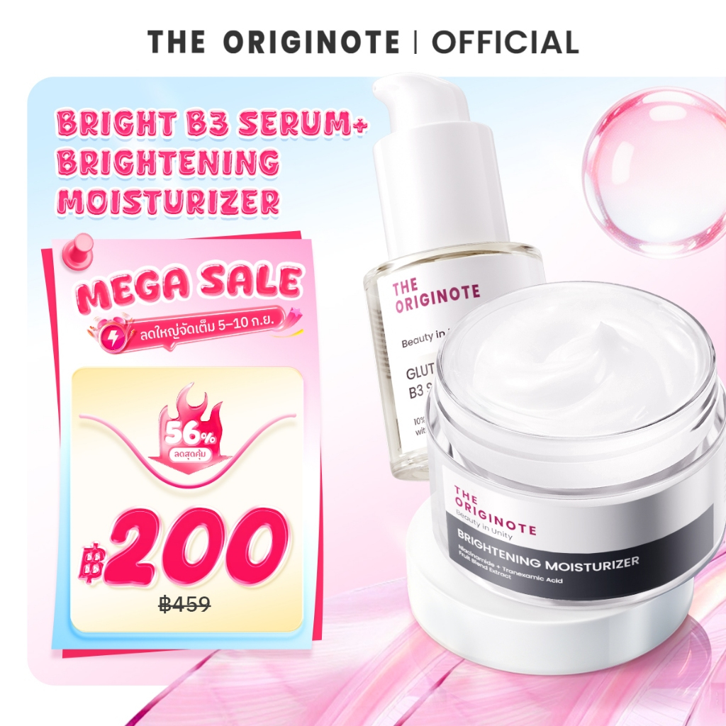 [แพ็คคู่] The Originote Brightening Moisurizer + B3 Serum ลดริ้วรอย จุดด่างดำ+เพิ่มผิวกระจ่างใส