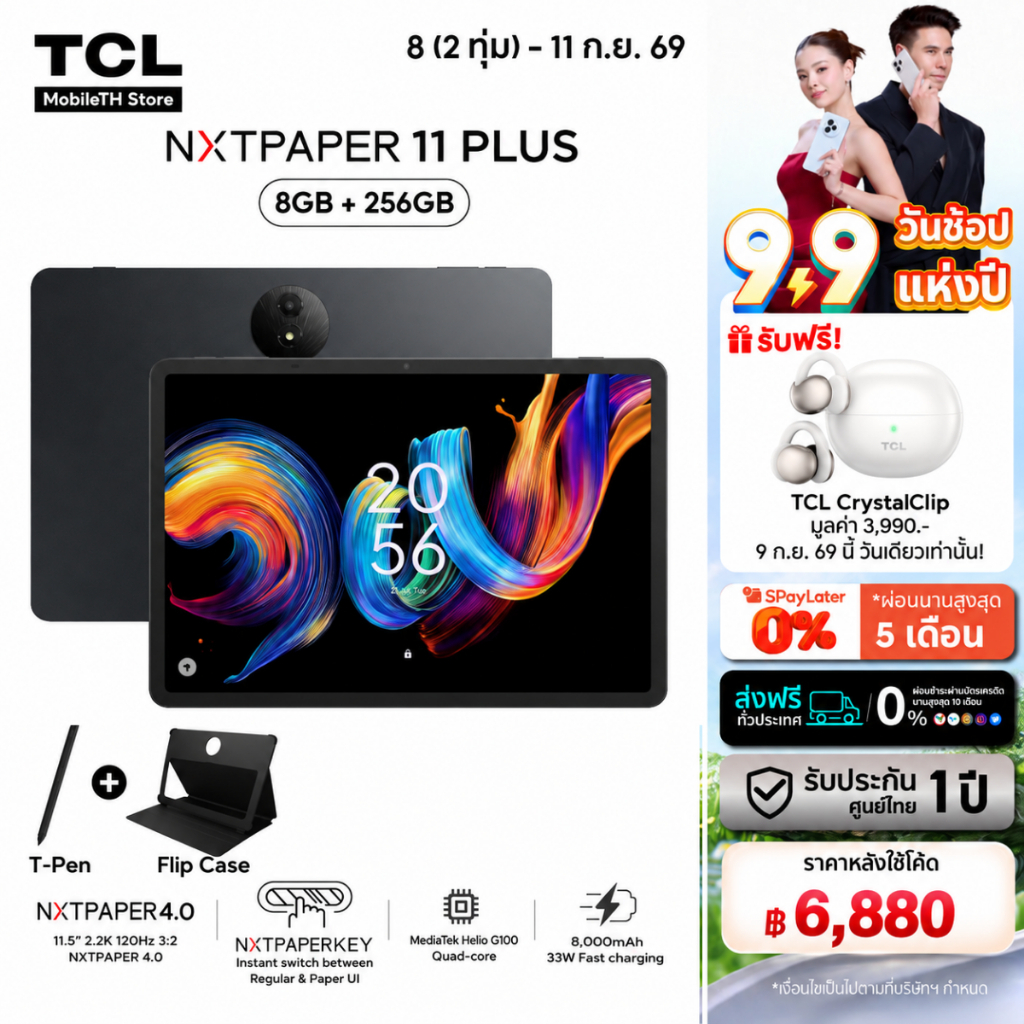 TCL NXTPAPER Tablet 11 Plus [8+256GB] แท็บเล็ตถนอมสายตา หน้าจอ NXTPAPER 4.0 มีโหมดการใช้งาน 3 รูปแบบ