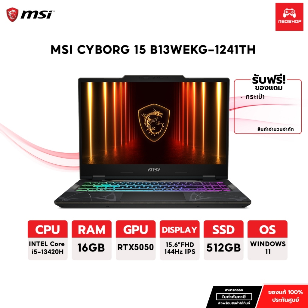 MSI CYBORG 15 B13WEKG-1241TH NOTEBOOK GAMING โน๊ตบุ๊กเกมมิ่ง / i5-13420H / 16GB / 512GB / RTX5050