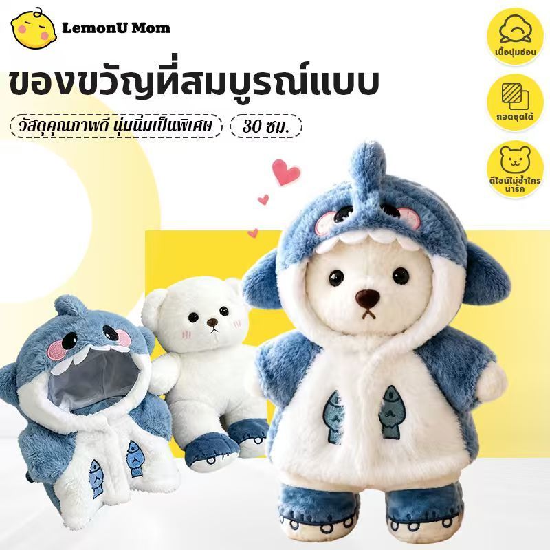 ตุ๊กตาหมีฉลาม ของเล่นตุ๊กตา ของเล่นตุ๊กตา ของเล่นสําหรับเด็ก หมอนตุ๊กตานุ่ม ของขวัญวันเกิด เหมาะเป็นของขวัญ
