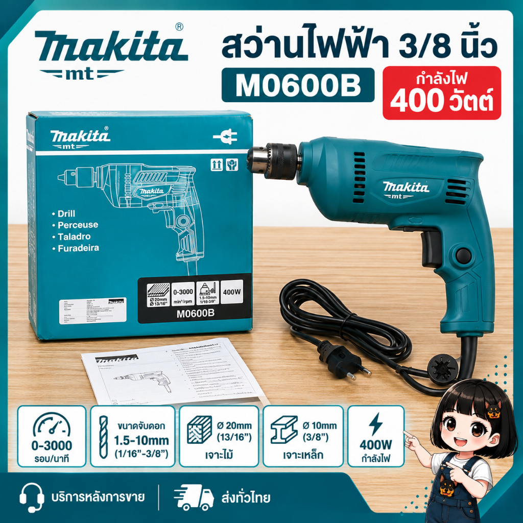 สว่าน 3 หุน M0600B MAKITA 400W