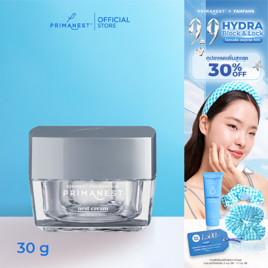 PrimaNest Nest Cream 30 g พรีมาเนสท์ เนสท์ ครีม