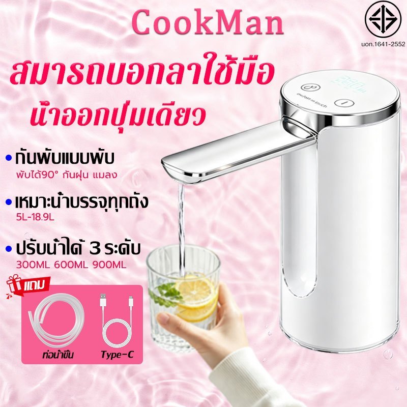 🔥รับประกัน 5ปี🔥 เครื่องกดน้ำอัตโนมัติ พอร์ตชาร์จType-C ไฟ หน้าจอสัมผัส อัตราการต้านเชื้อ 99.9% ปิดเสียง ที่ปั๊มน้ำดื่ม