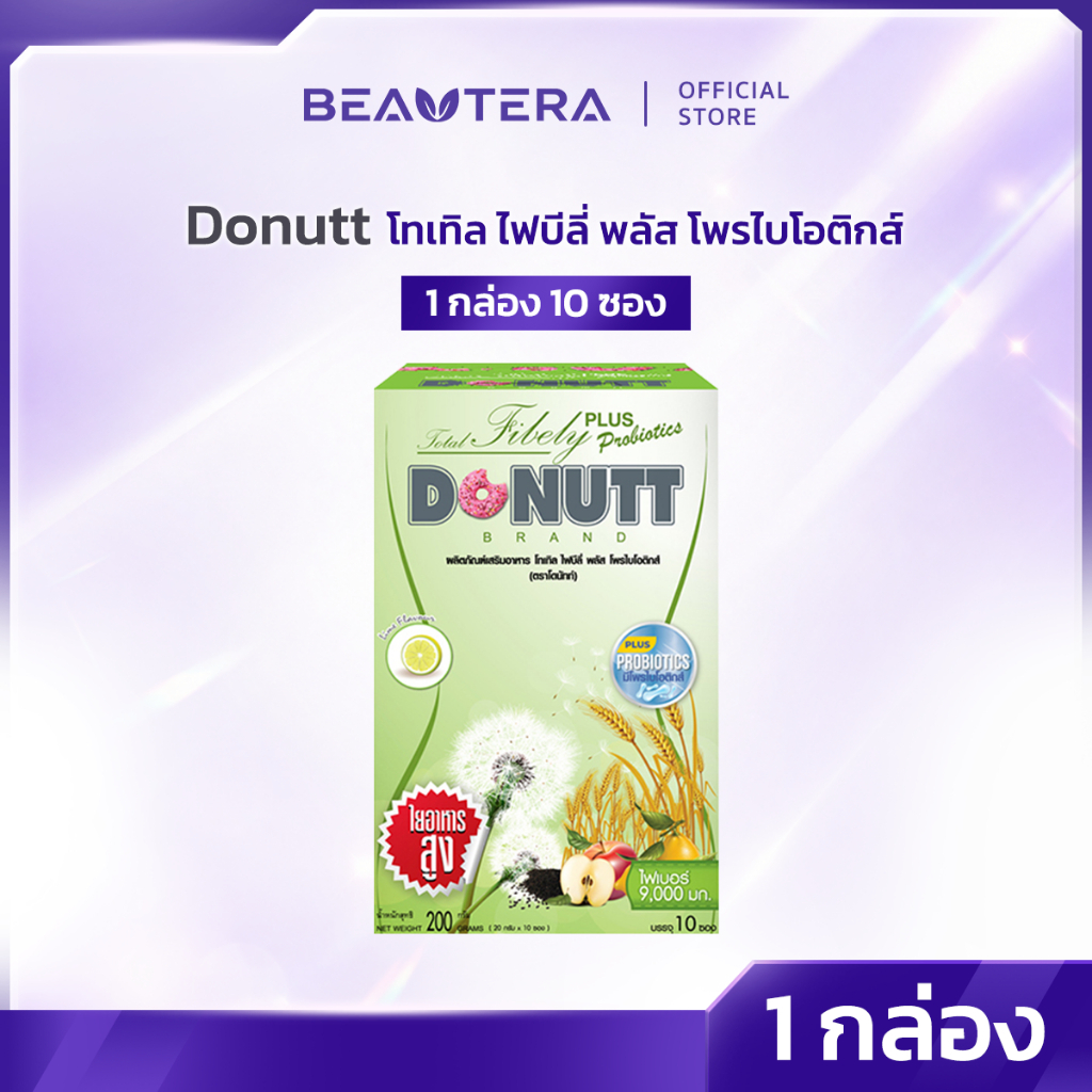 Donutt โทเทิล ไฟบิลี่ พลัส โพรไบโอติกส์ 10 ซอง/กล่อง