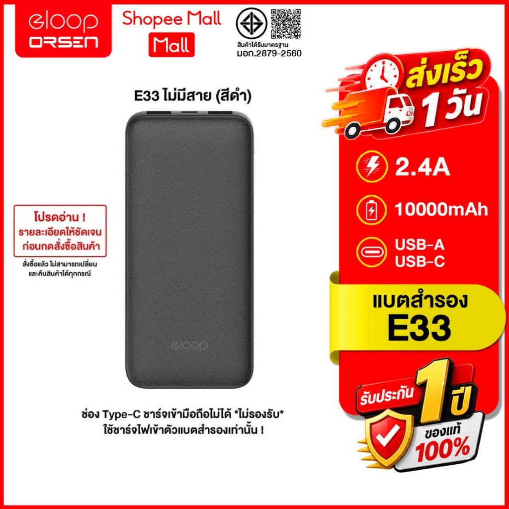 (ถูกสุด ส่งไว) Eloop E33 รุ่นไม่มีสายในตัว (สีดำ) ความจุ 10000mAh Powerbank ของแท้100%