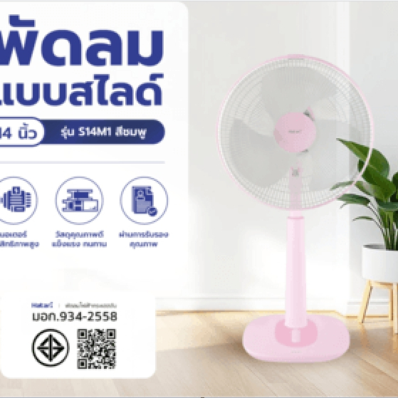 HATARI พัดลมสไลด์ 14 นิ้ว S14M1 ชมพู