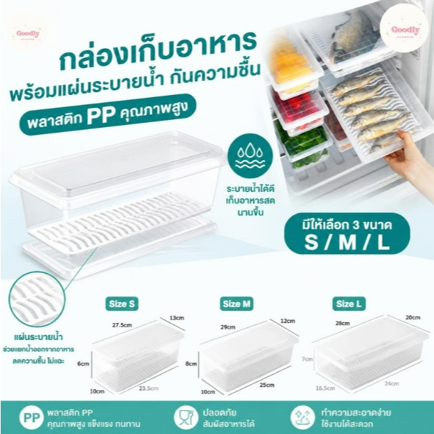 กล่องเก็บอาหาร เนื้อสัตว์แช่แข็ง กล่องถนอมอาหาร มีถาดระบาย พร้อมฝาปิด เก็บอาหารสด ผัก ผลไม้ คงความสดใหม่ ในตู้เย็น