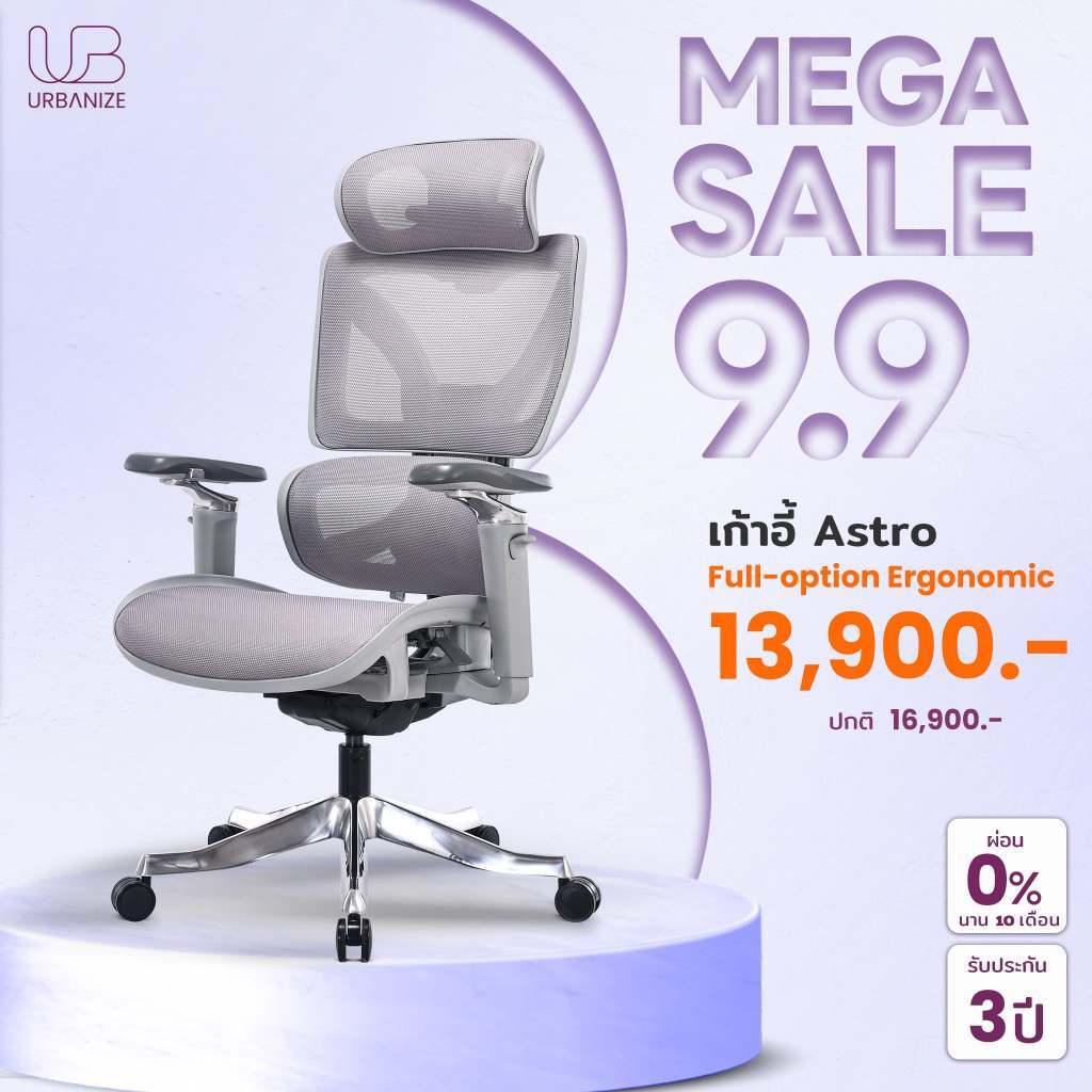 [สินค้าล็อตใหม่พร้อมส่ง] Urbanize เก้าอี้ทำงานรุ่น Astro นวัตกรรมแห่งปี MAGIC armrest ปรับได้ทุกส่วน