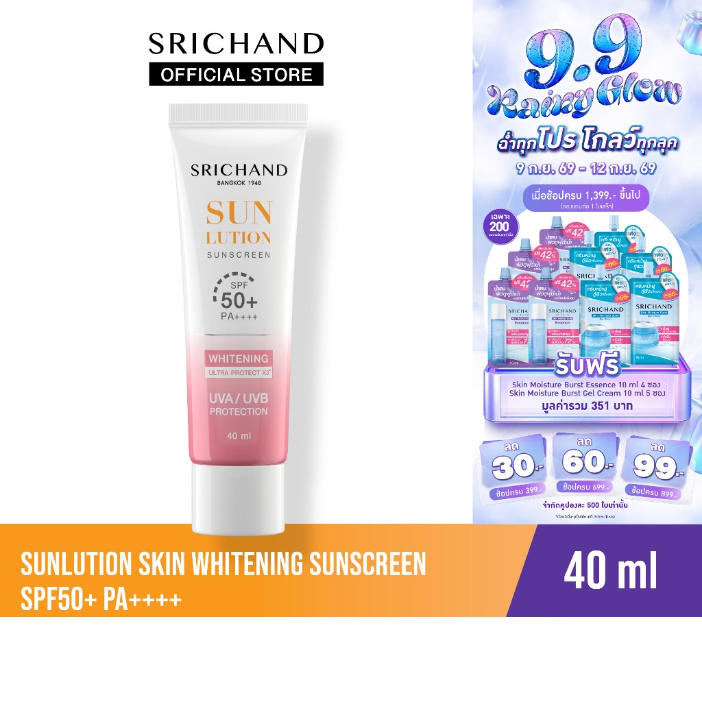 SRICHAND กันแดดสกินแคร์ สูตรผิวขาวกระจ่างใส ซันลูชั่น สกิน ไวท์เทนนิ่ง ซันสกรีน เอสพีเอฟ 50+ พีเอ++++ 40 มล.