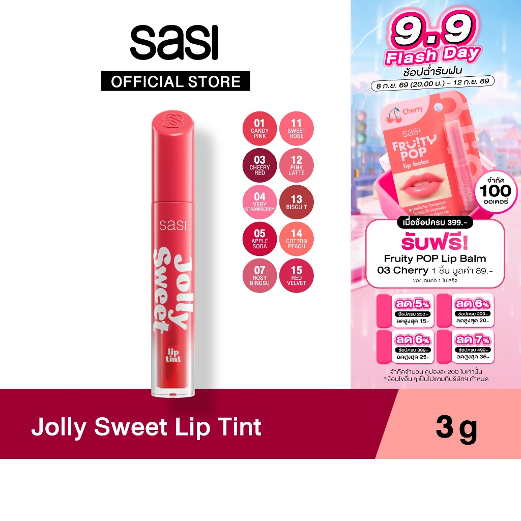 [ใหม่] sasi จอลลี่ สวีท ลิป ทินท์ Jolly Sweet Lip Tint 3g