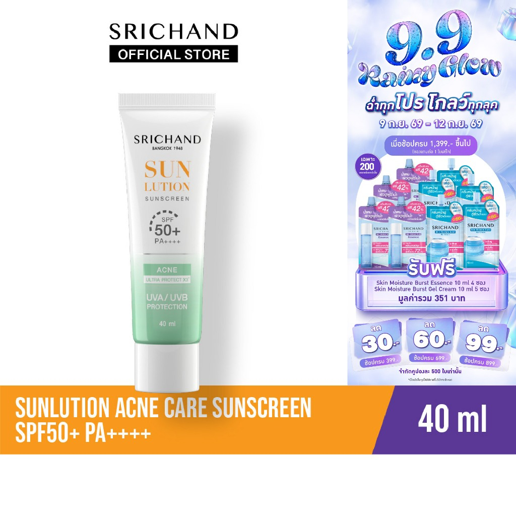 SRICHAND กันแดดสกินแคร์ สูตรคุมมันคุมสิว ซันลูชั่น แอคเน่ แคร์ ซันสกรีน เอสพีเอฟ 50+ พีเอ+
