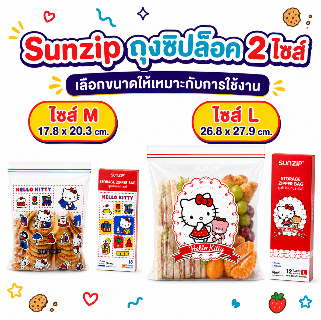 Sunzip ถุงซิปล็อค 2 ชั้นลาย kitty มี2ไซส์ 2 ลายในกล่องเดียว
