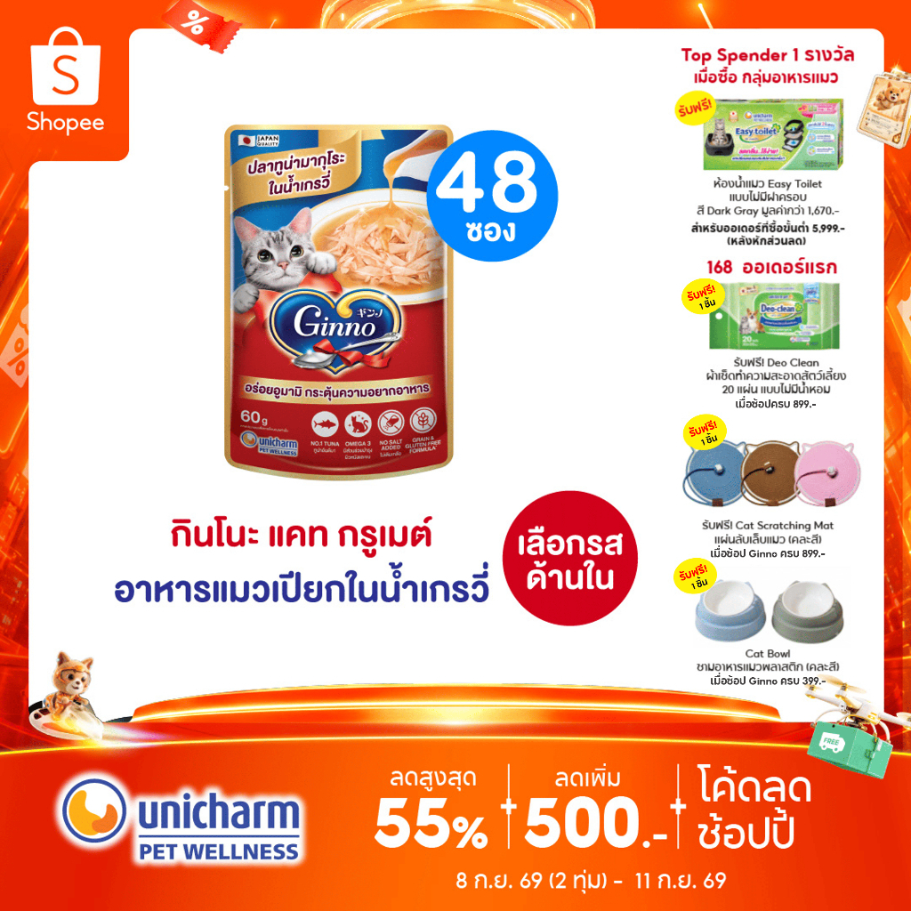 (ยกลัง) Ginno Gravy กินโนะ แคท อาหารเปียกแมว ในน้ำเกรวี่ 60 กรัม 48 ชิ้น/ลัง