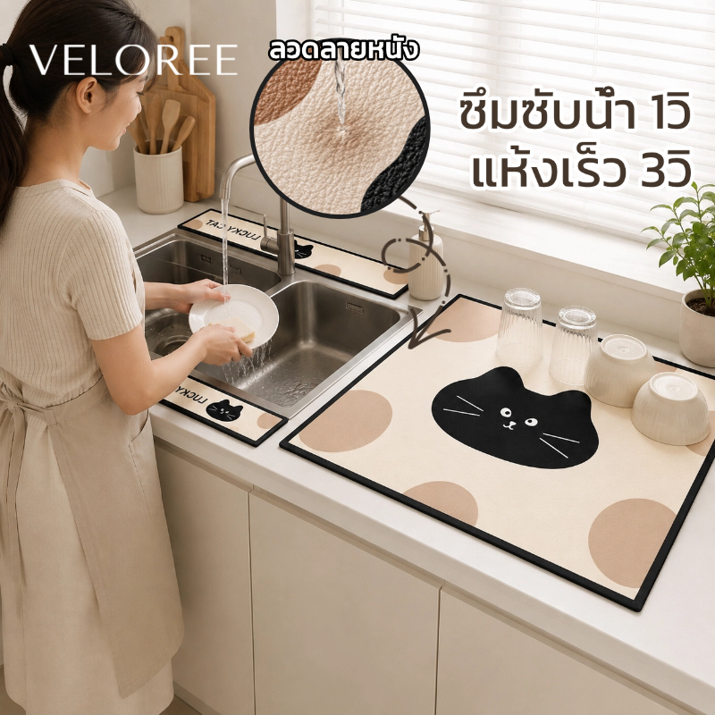 VELOREE แผ่นดูดซับน้ํา แผ่นรองจาน กันลื่น ห้องครัว แผ่นรอง หนานุ่ม ซึมซับน้ำดี กันความร้อน ลวดลายหนัง น่ารัก