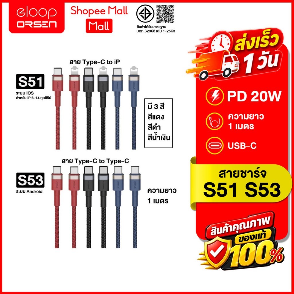 (ถูกสุด ส่งไว) Eloop S51 / S53 สายชาร์จแบบเร็ว QC4.0+PD Type-C To Type-C / Type-C To L-Cable ของแท้100%