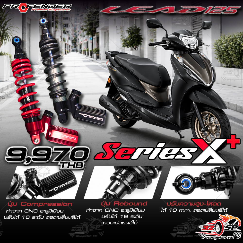 โช๊คหลัง PROFENDER X-SERIES PLUS สำหรับ LEAD125 ของแท้!! 320SP.วงเวียนใหญ่!!