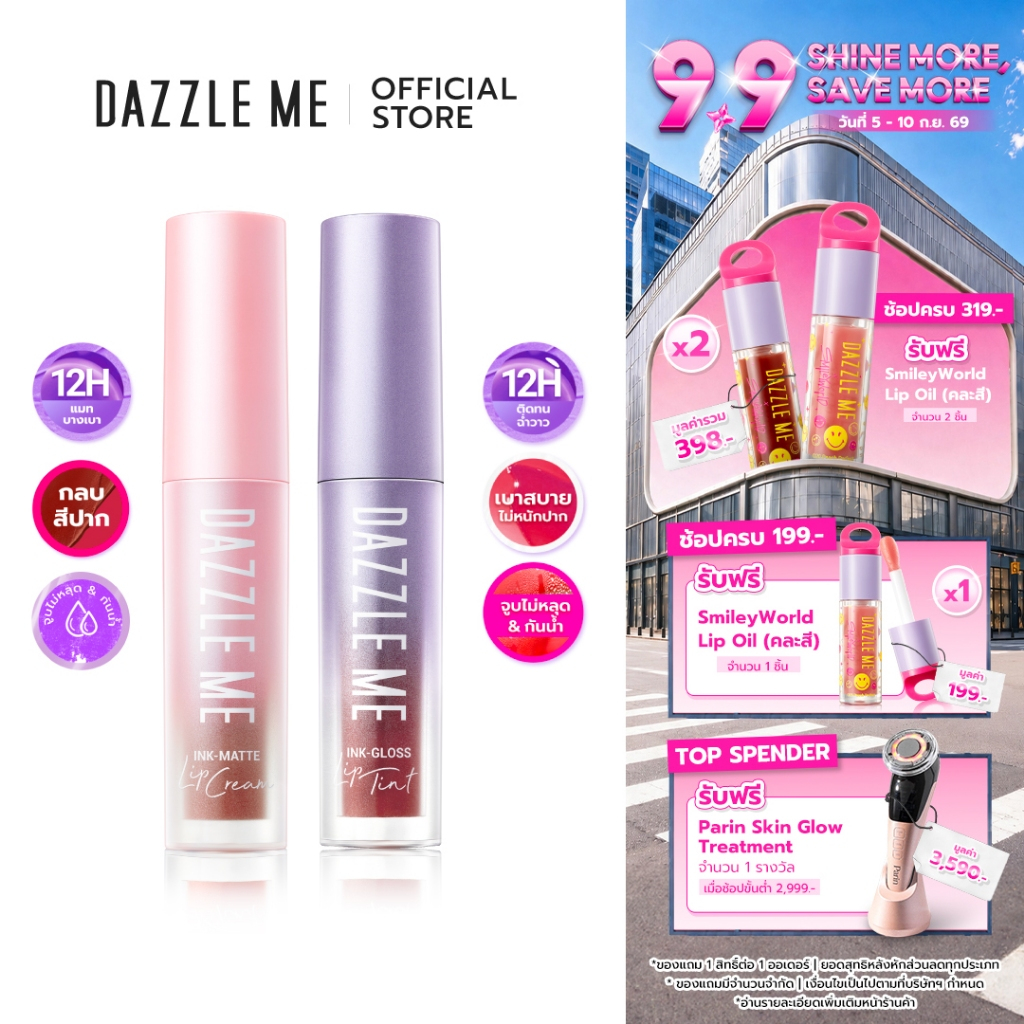 [SET คู่สีขายดี] DAZZLE ME Ink-Gloss Lip Tint & Ink-Matte Lip Cream ติดทน จูบไม่หลุด กันน้ำ บางเบาไม่หนักริมฝีปาก
