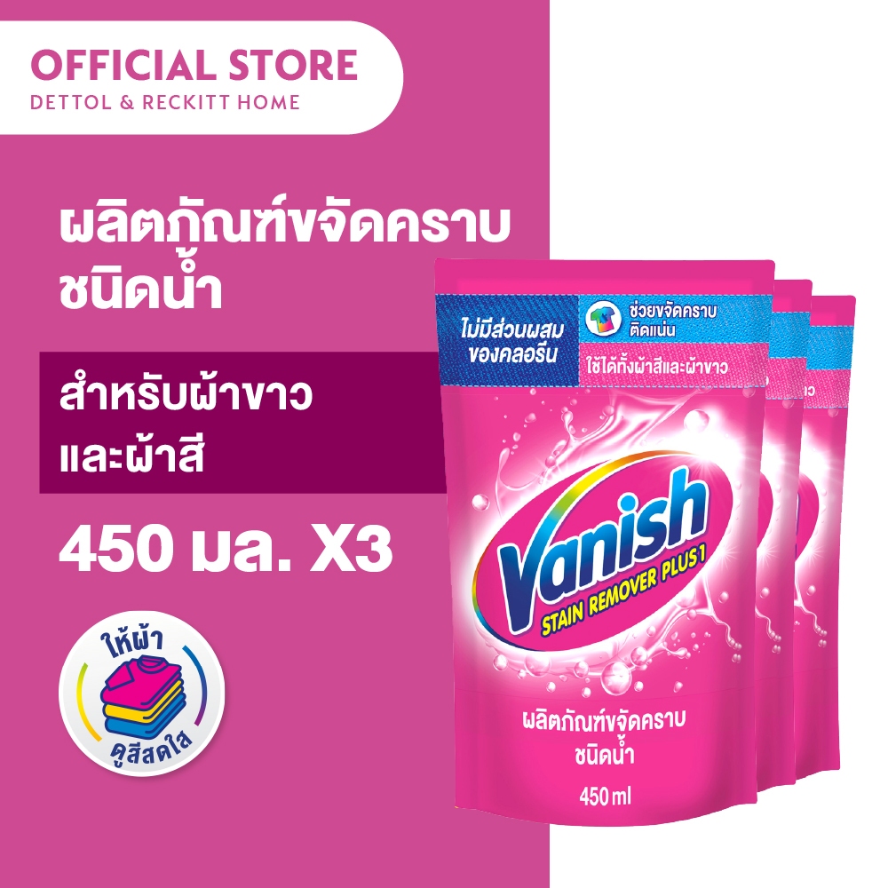Vanish [แพ็ค 3] แวนิช ผลิตภัณฑ์ขจัดคราบ สำหรับผ้าขาวและผ้าสี ชนิดน้ำ 450 มล.
