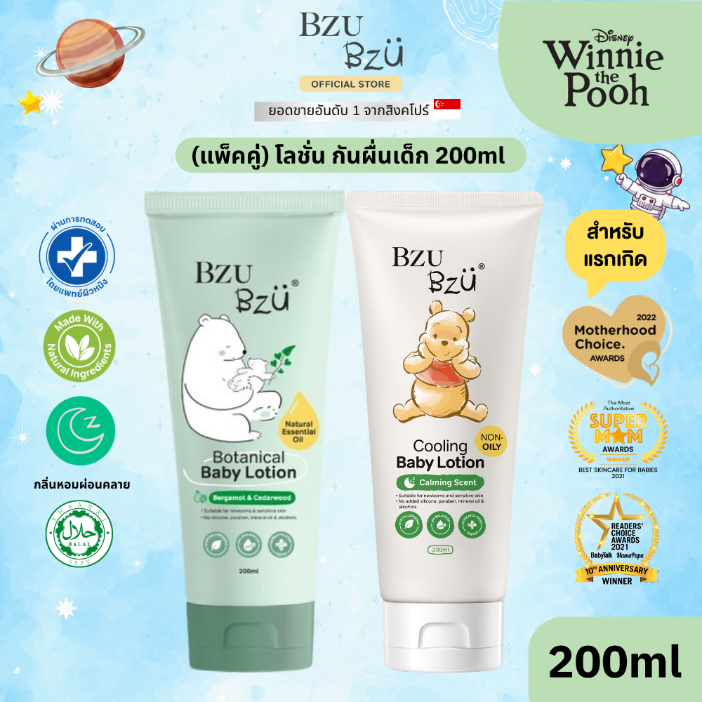 [แพ็คคู่] BZU BZU BOTANICAL Baby Lotion + Cooling Baby Lotion 200ml บีซู บีซู โลชั่นบำรุงผิวเด็กแรกเกิด ซึมไว