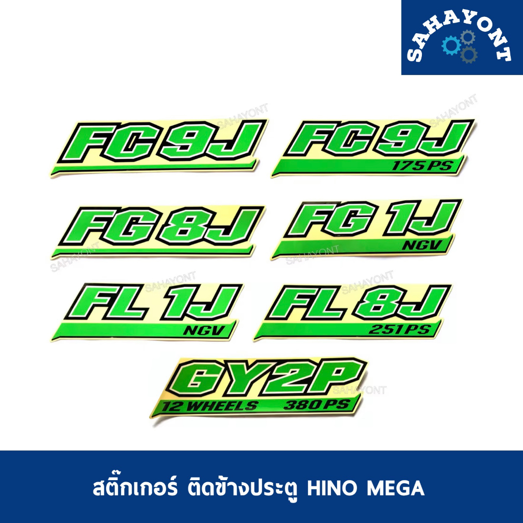 ของแท้ สติ๊กเกอร์ ติดข้างประตู เมก้า ราคาต่อแผ่น FC9J / FC9J 175PS / FG8J / FG8J SUPER LONG / FG1J N