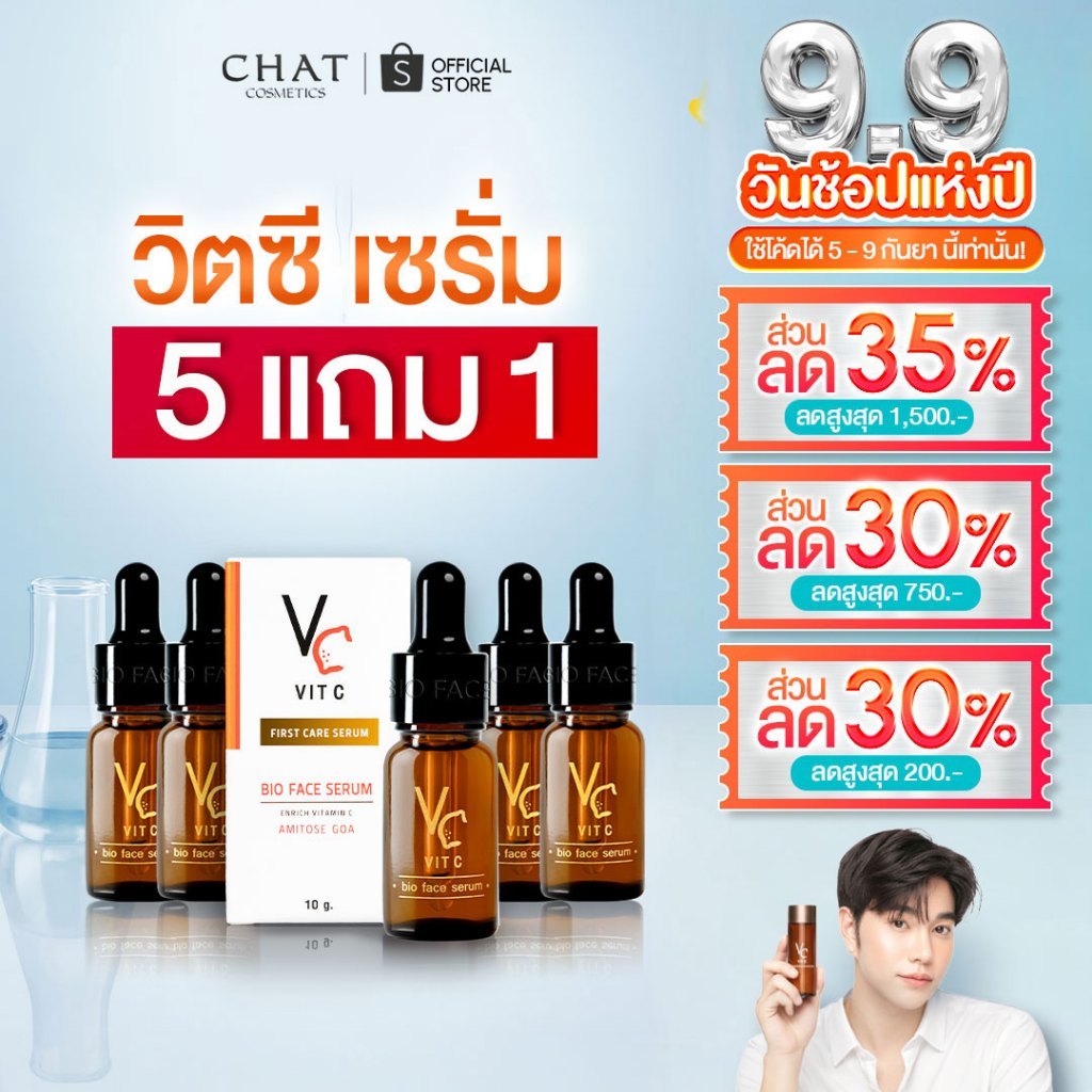 [ส่งทันที] เซรั่มวิตซีน้องฉัตรโปรซื้อ 5 แถม 1 [ของแท้ 100% ส่งตรงจากบริษัท ของแท้สั่งผ่านช่องทางนี้เท่านั้น]