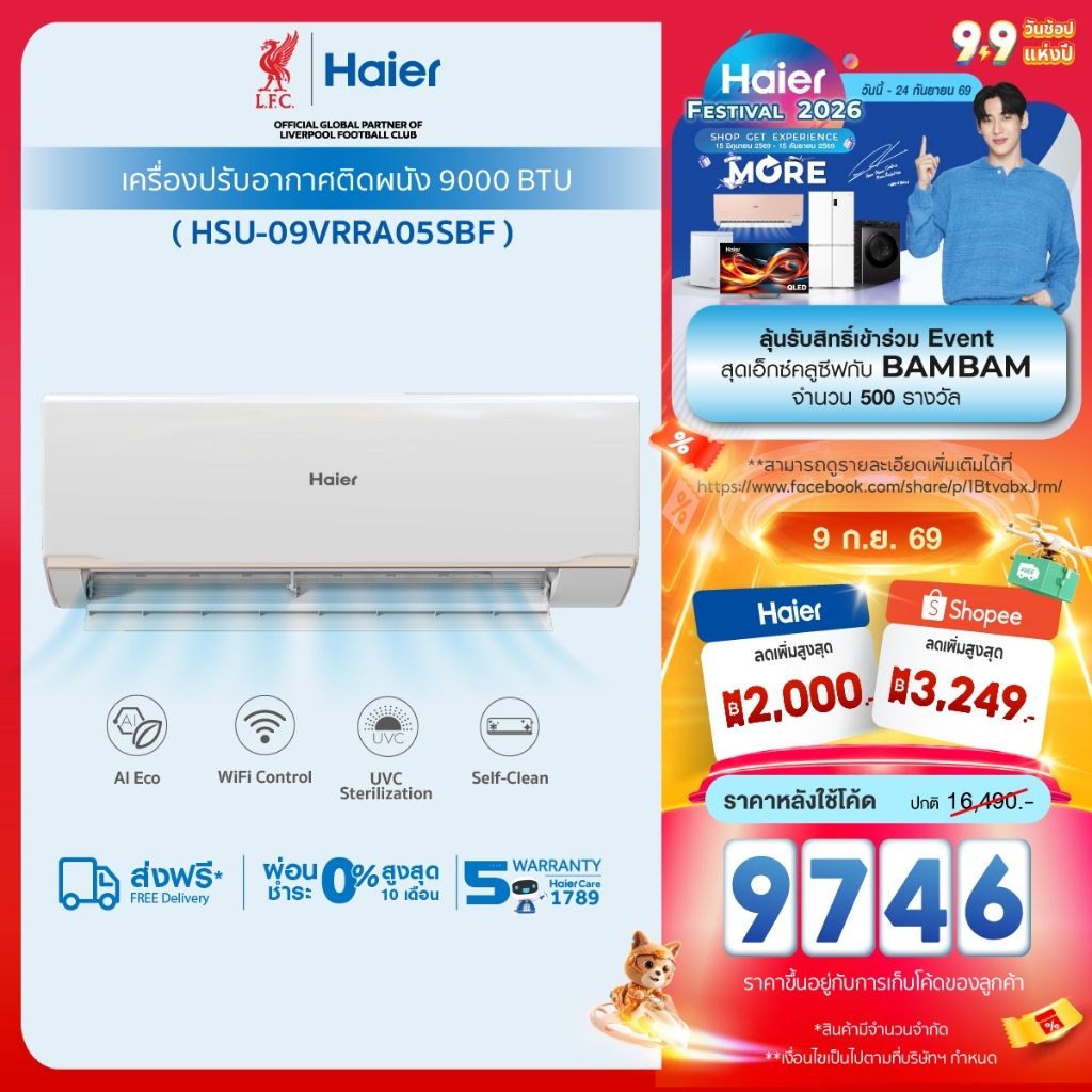 แอร์ Haier เครื่องปรับอากาศอินเวอร์เตอร์ รุ่น VRRA Series ควบคุมด้วยรระบบ Wi-Fi