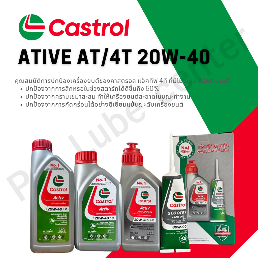 Castrol คาสตรอล น้ำมันเครื่องมอเตอร์ไซค์  น้ำมันเครื่องจักรยานยนต์ 20W-40