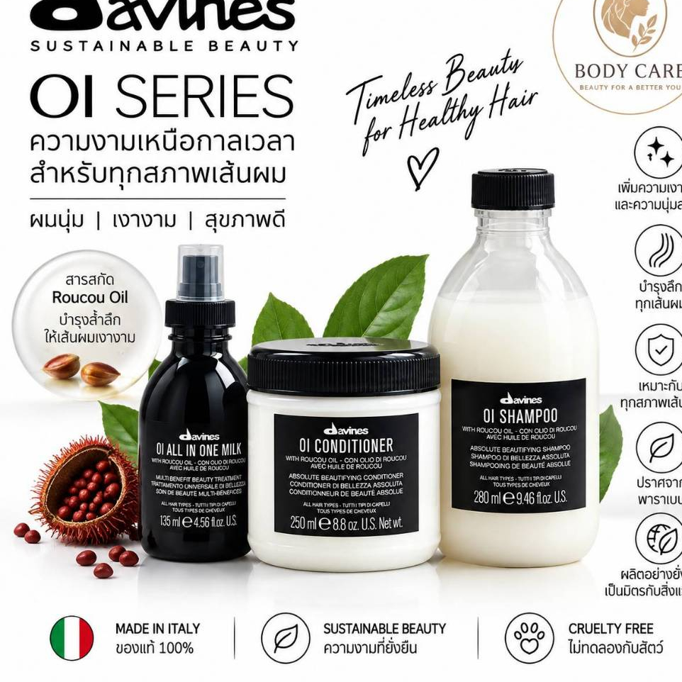 Davines OI Oil Family เซตบำรุงผมสวย เรียบลื่น เปล่งประกาย ทำความสะอาด บำรุง ฟื้นฟู และปกป้องผมในทุกขั้นตอน