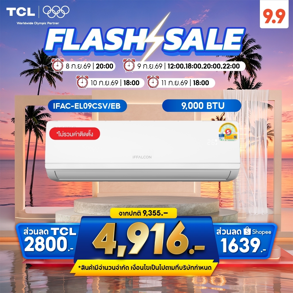 NEW 2026 iFFALCON iECO แอร์ Elite Cool Inverter 9,200–23,900 BTU | เย็นเร็ว ประหยัดไฟ