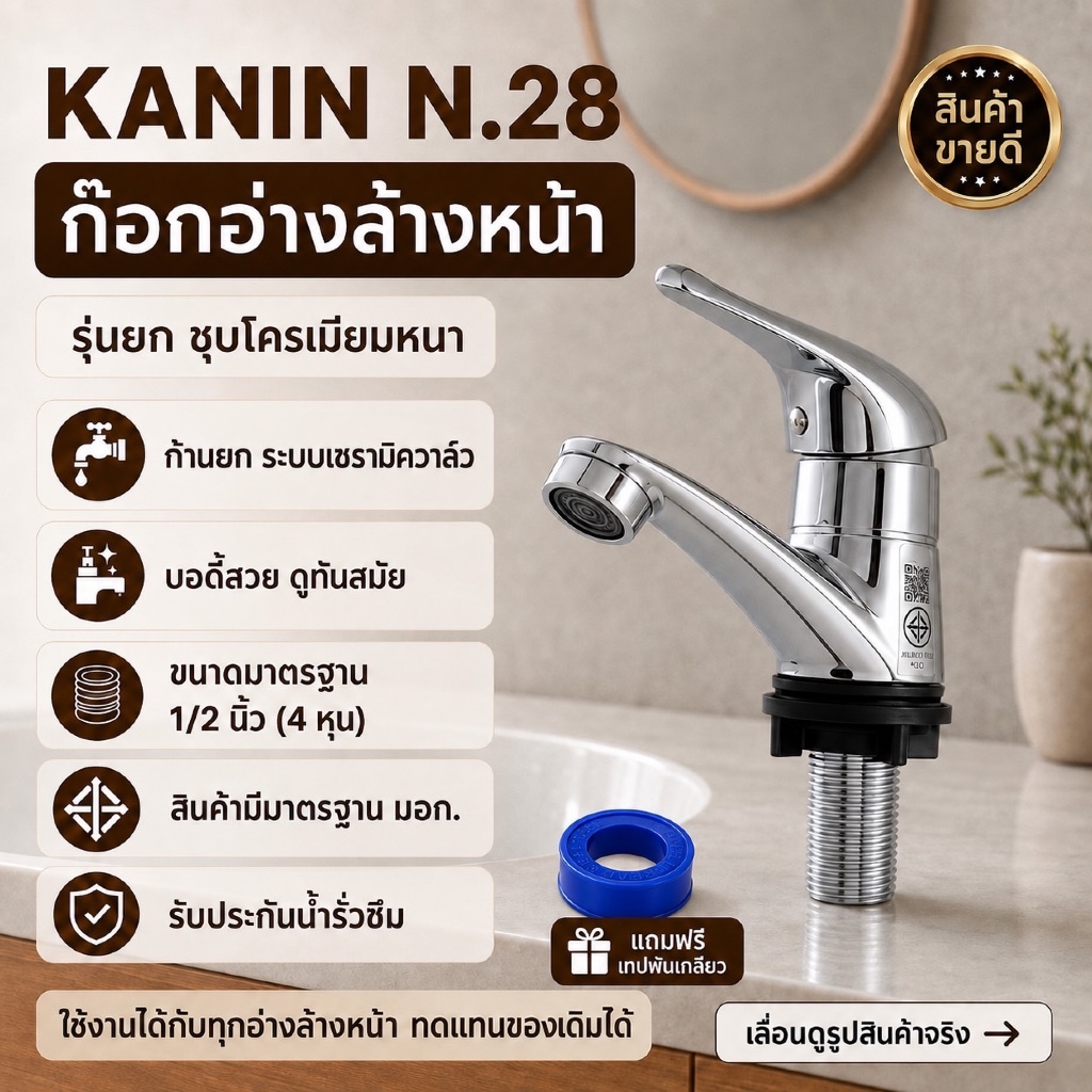 <มี มอก. > ก๊อกอ่างล้างหน้า อ่างล้างมือ ก๊อกน้ำสแตนเลส เซรามิควาล์ว*รุ่นเปิดยกขึ้น(ตัวใหญ่หนา ดีไซน์สวย)