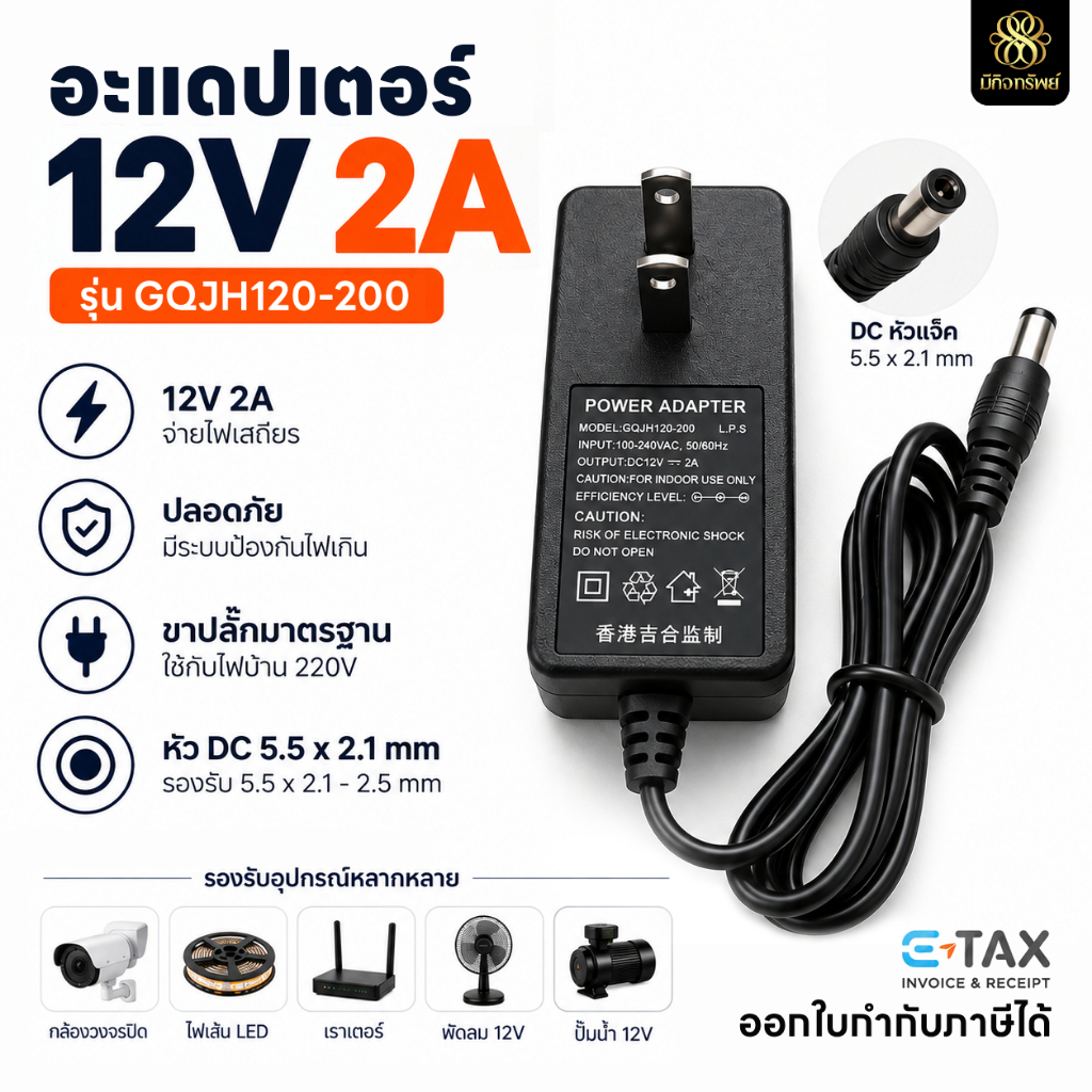 Adapter 12V 2A อะแดปเตอร์ Power supply 220v to 12VDC 5.5*2.1-2.5mm CCTV LED หม้อแปลงไฟ แอมป์เต็ม (อย