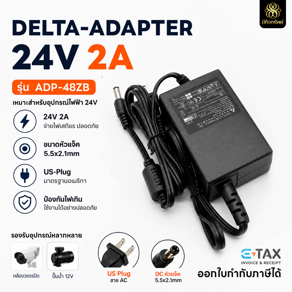 24V 2A อะแดปเตอร์ปั๊มน้ำ RO Power supply Adapter Delta 220v to 24VDC CCTV LED 5.5 x 2.1mm