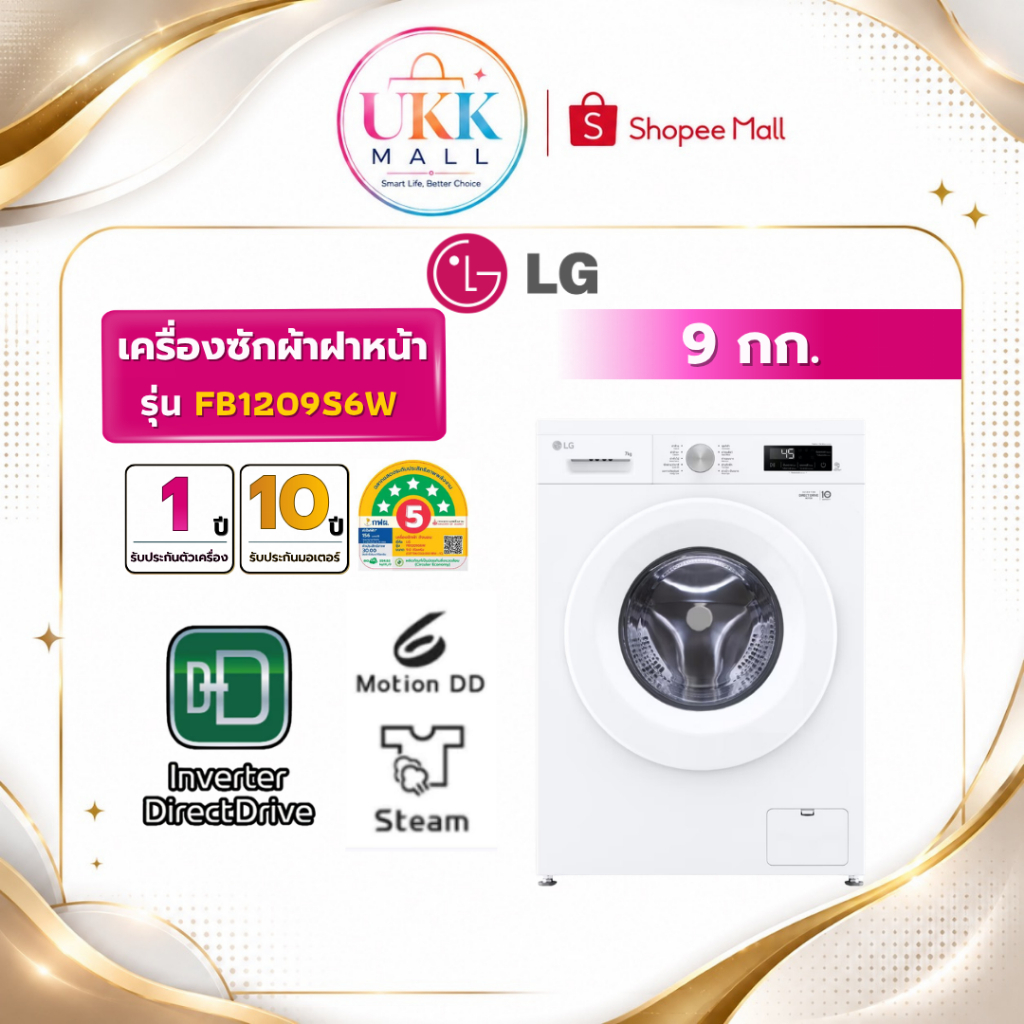 LG เครื่องซักผ้าฝาหน้า รุ่น FB1209S6W ขนาด 9 กก. สีขาว Inverter ( รับประกันศูนย์ 10 ปี )