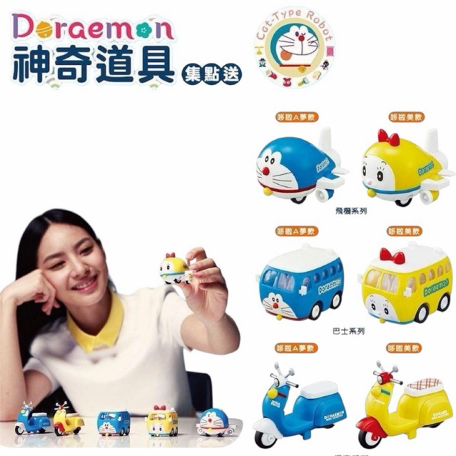 DORAEMON : Healing Series Model aircraft / bus / locomotive โดเรม่อน สินค้าพิเศษจาก 7-11 Taiwan