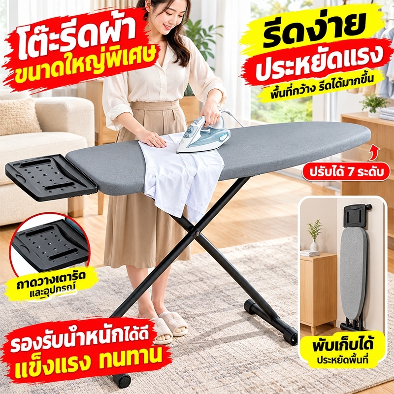 หนัก500kgก็ไม่สั่นไหว โต๊ะรองรีด โต๊ะรีดผ้ายืนรีด พับเก็บได้ แข็งแรงทนทาน แผงพับขนาดใหญ
