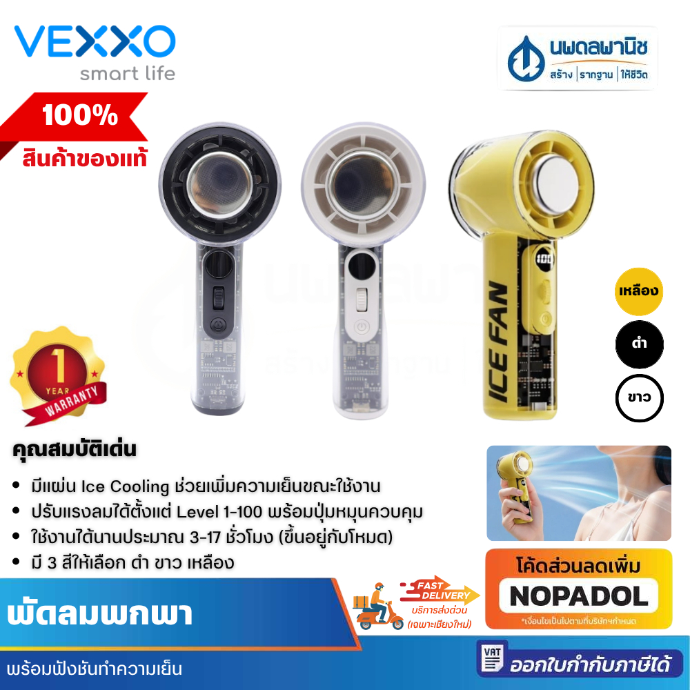 VEXXO พัดลมขนาดพกพา พร้อมฟังชันทำความเย็น รุ่น VMF-I01 สีเหลือง | Vox
