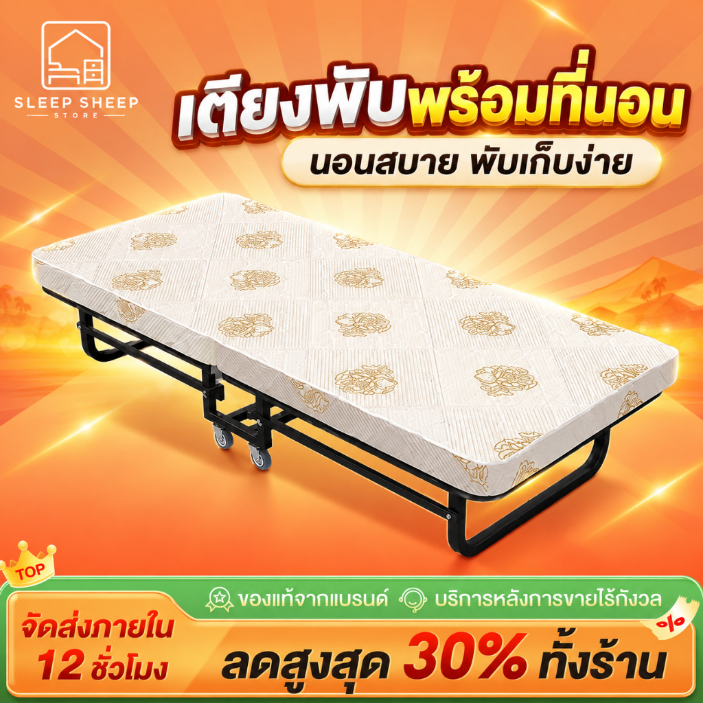 SSS เตียงเดี่ยวพับได้ เตียงนอนพับได้ ไม่ต้องประกอบ พกพาสะดวก พับเก็บง่าย รับน้ำหนักได้ 300KG